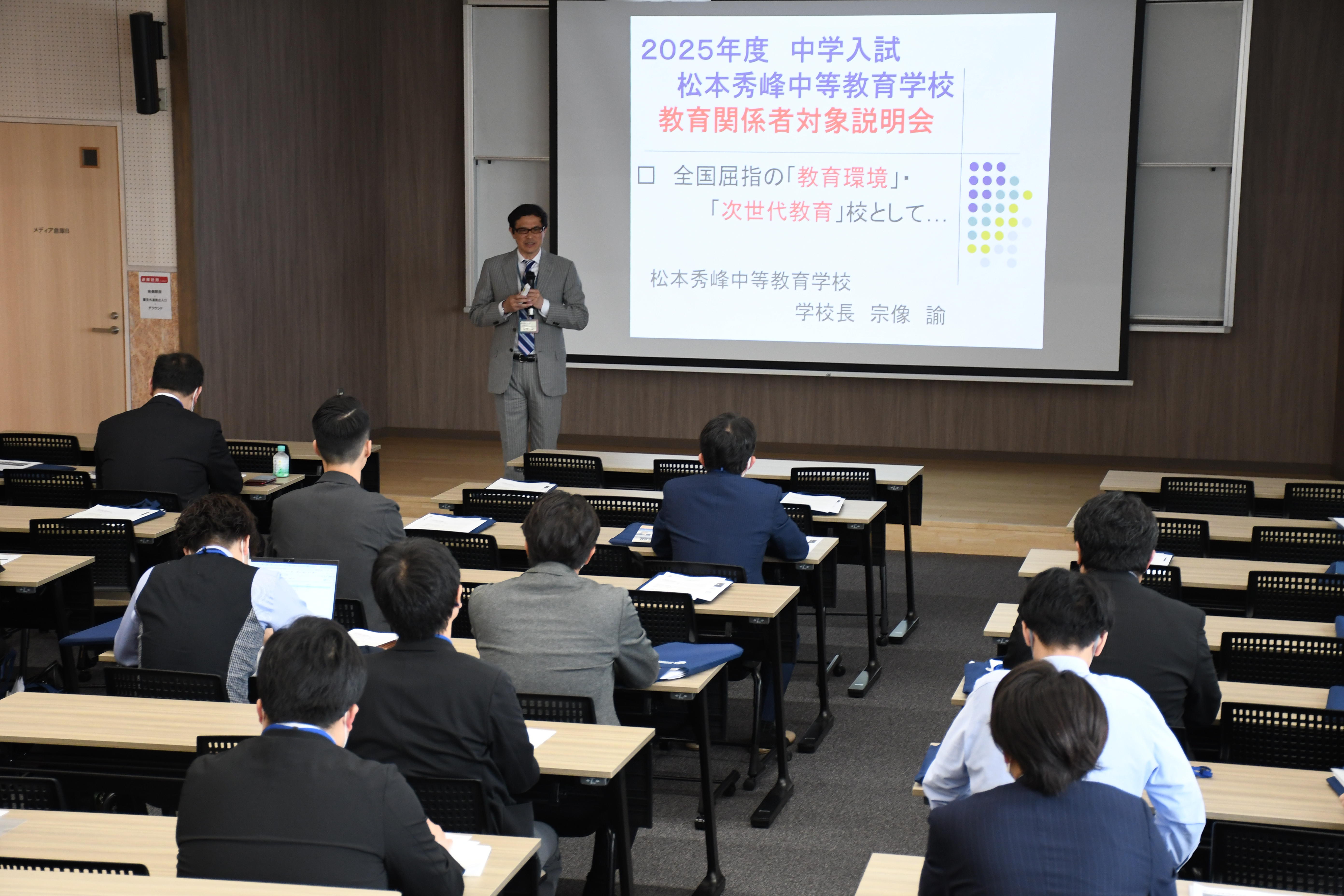 学習塾･教育関係者対象説明会