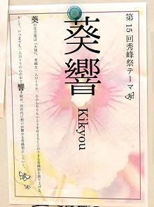 【秀峰祭】第15回秀峰祭テーマ決定！