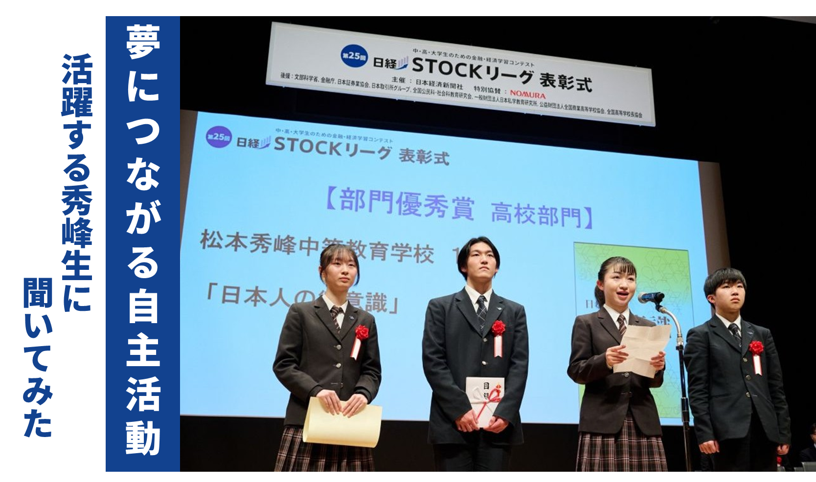 【夢につながる自主活動】活躍する秀峰生に聞いてみた