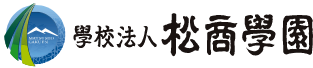 學校法人 松商學園
