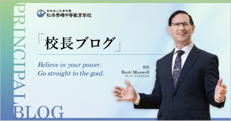 校長ブログ