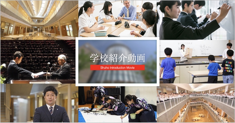 学校紹介動画