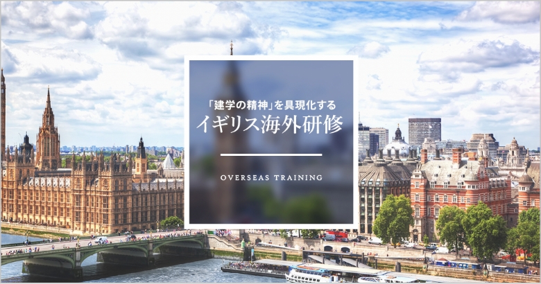 イギリス海外研修