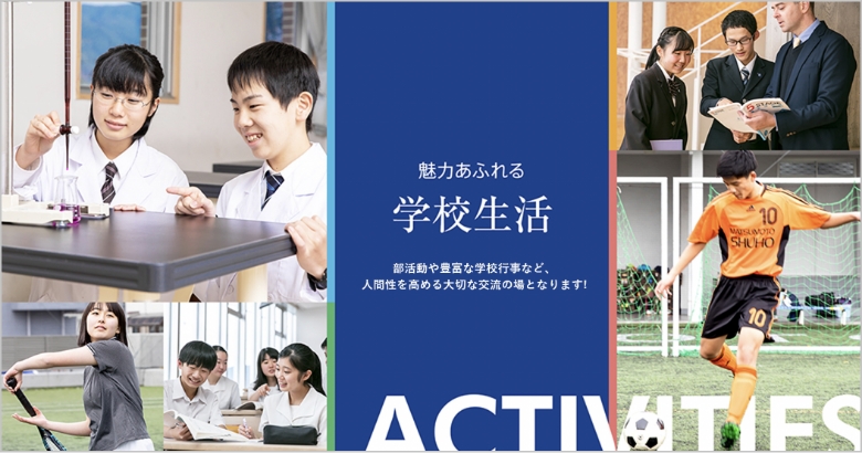 学校生活