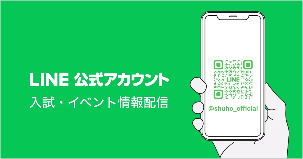 LINE 公式アカウント
