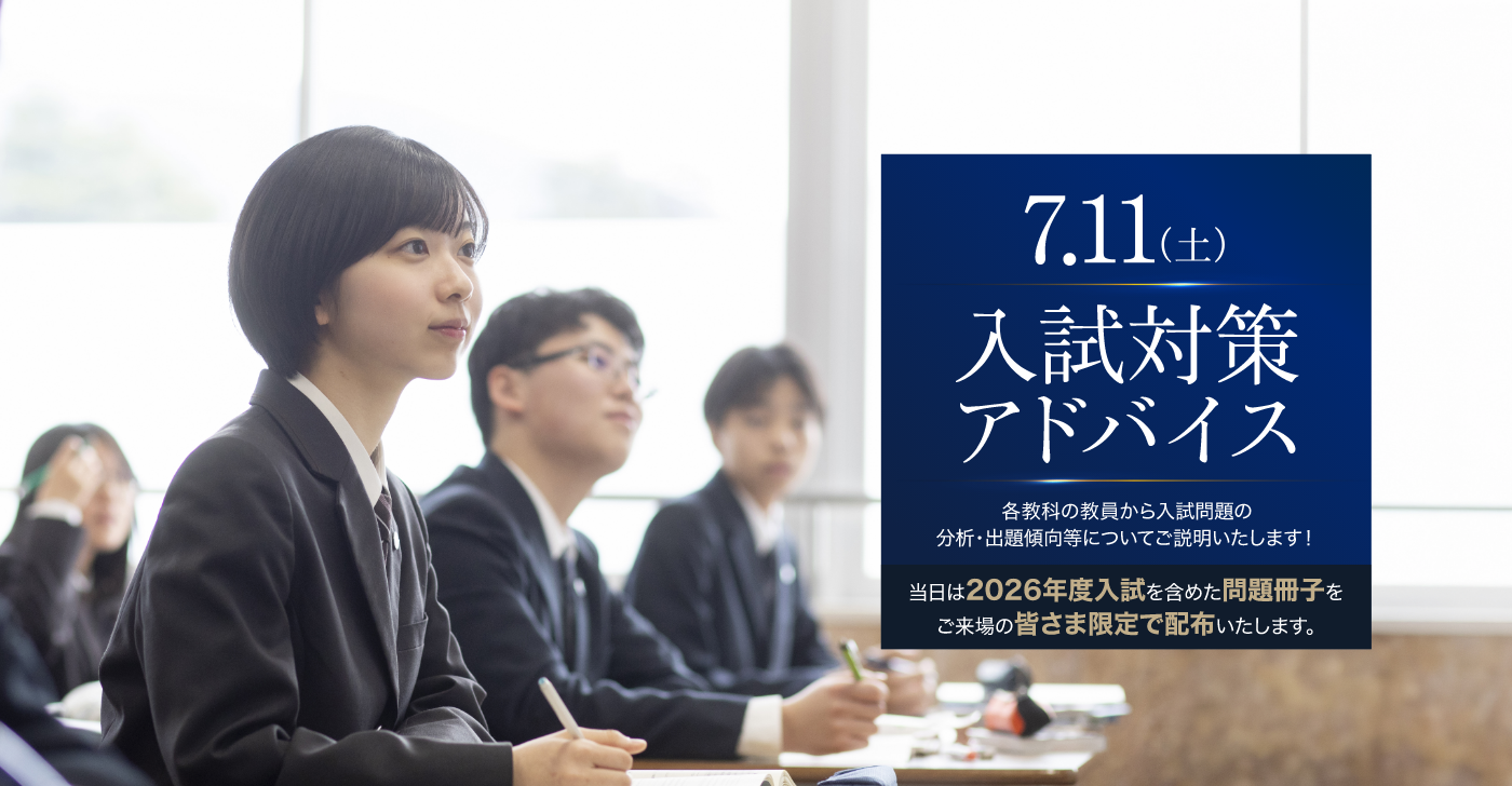 学校説明会