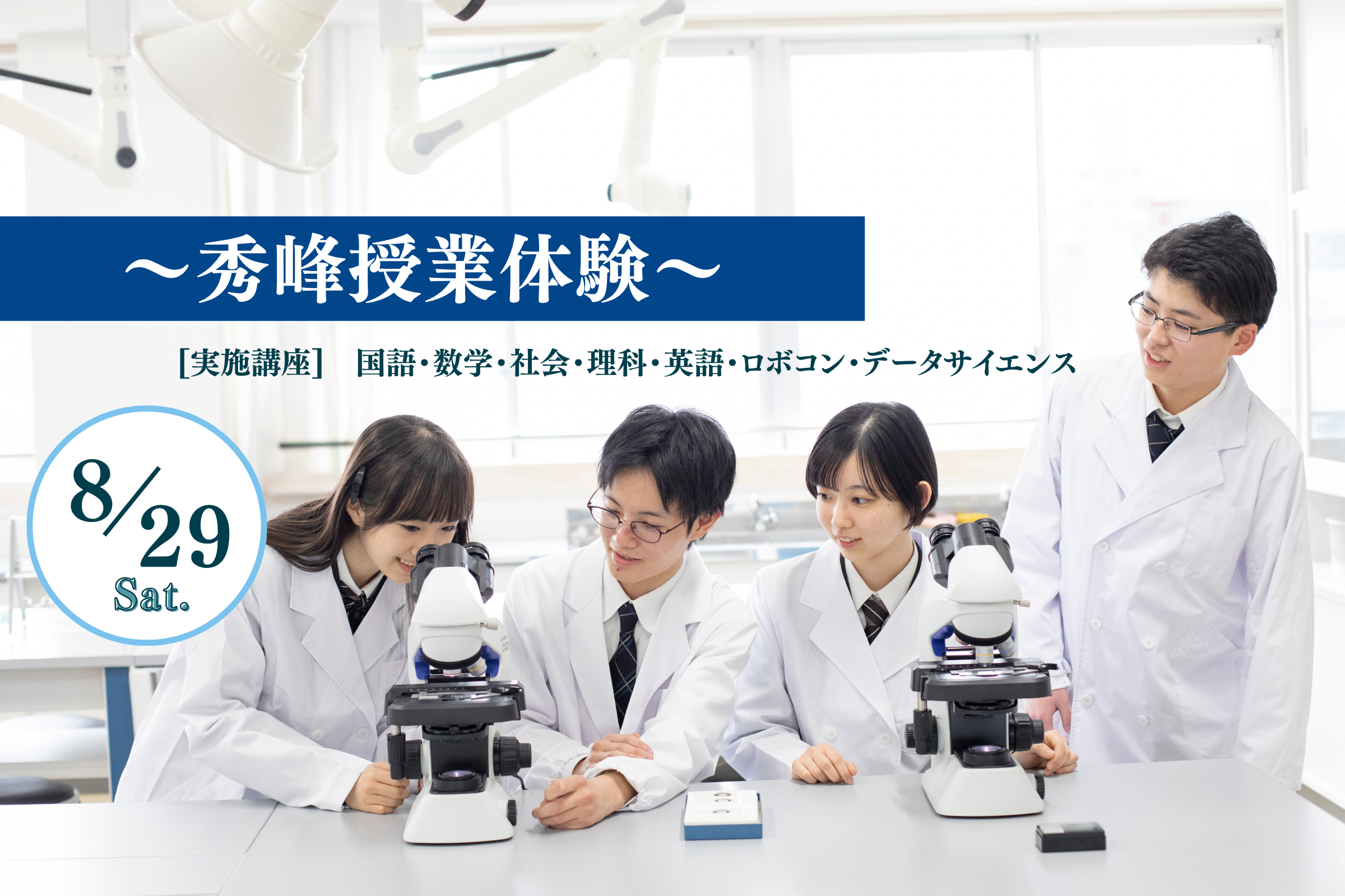 秀峰授業体験