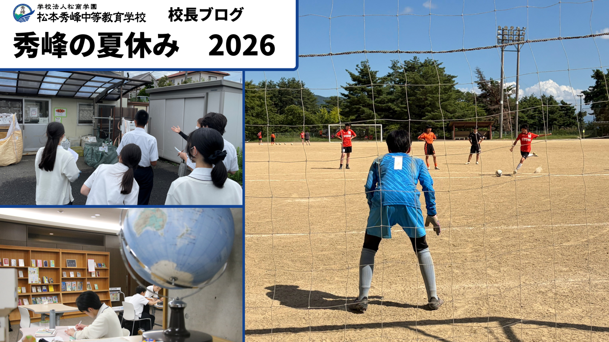 【秀峰の夏】7～8月の様子