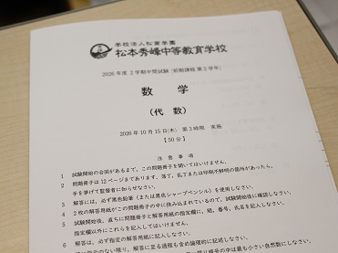2学期中間試験