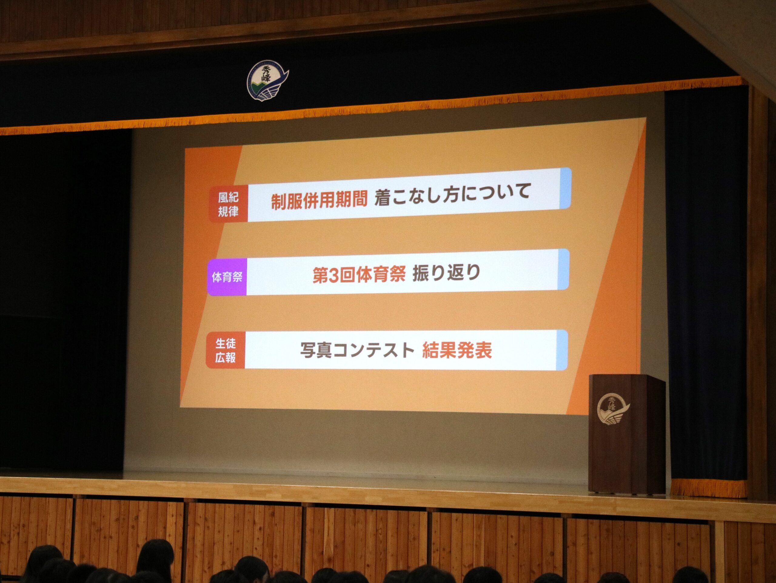 【生徒会】第11回ふれあい集会